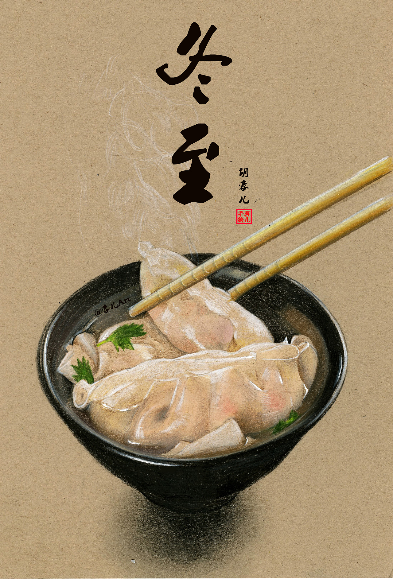 立冬吃饺子图片 - PSD素材网