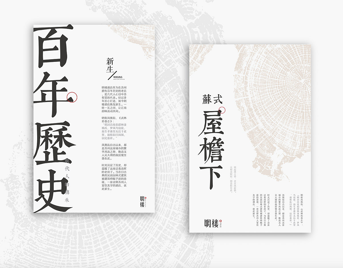 中式酒店VI设计