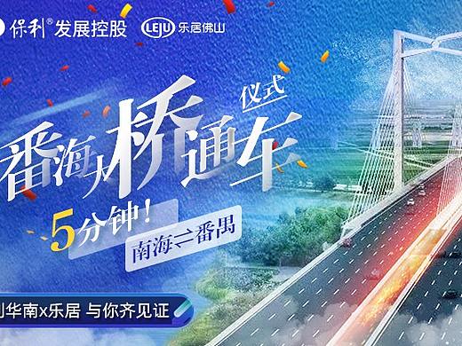 保利番海大桥通车