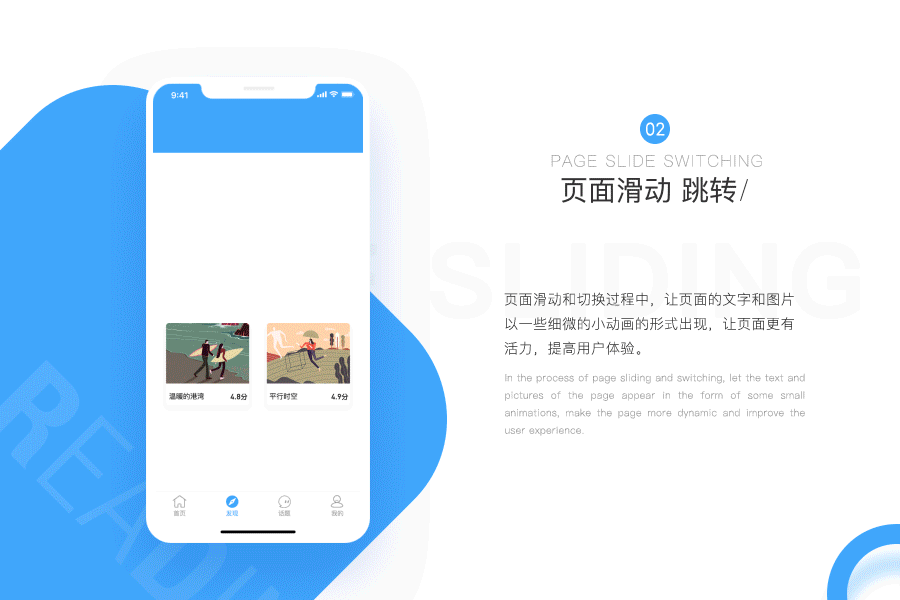 蜗牛拾光APP动效