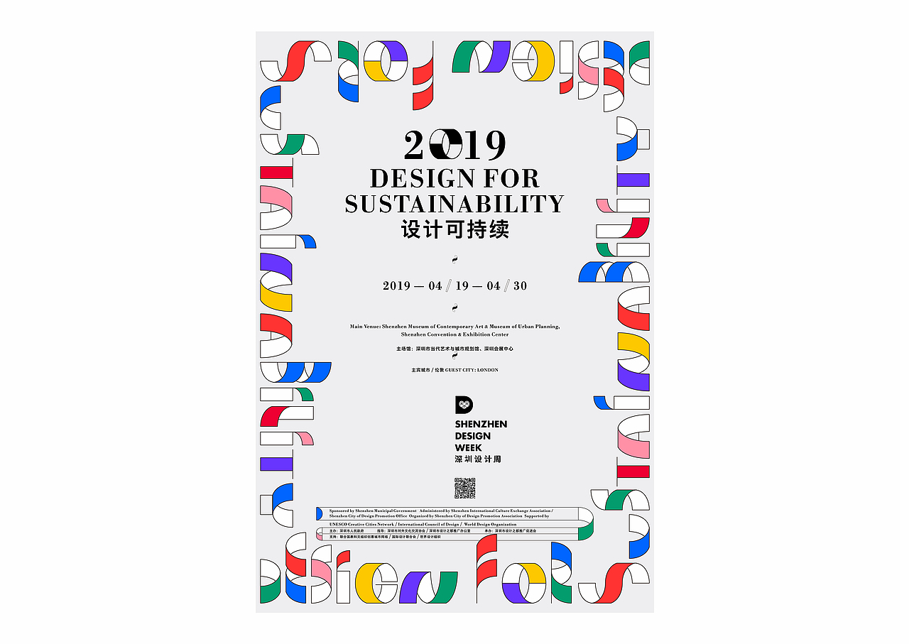 2019深圳设计周形象设计（图ZMTUwNTI2OTIw） - 品牌 - 站酷设计师华思原创素材 - 站酷ZCOOL