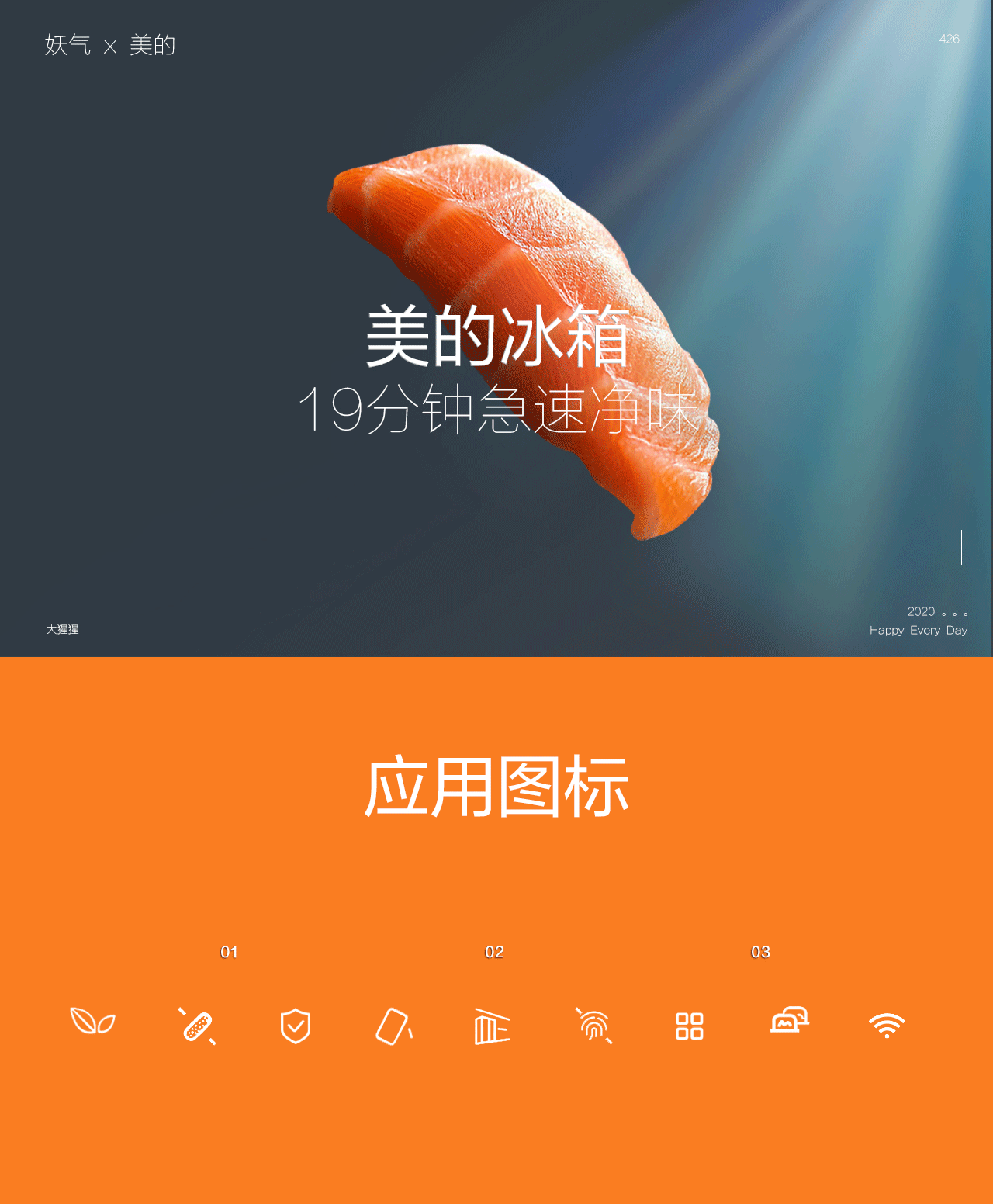 美的急速净味冰箱（图ZMjQxOTQwMjI4） - 电商 - 站酷设计师xiaospirit原创素材 - 站酷ZCOOL