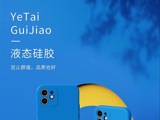 手机壳（个人主页-ZNTc4NTczMDQ=） - 产品 - 站酷设计师鲸幸原创素材 - 站酷ZCOOL