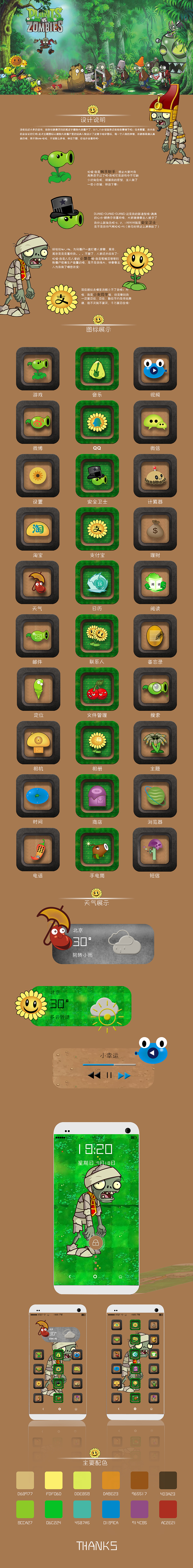 植物大战僵尸（图ZNTk3MDg1NDg=） - 图标 - 站酷设计师小默儿学设计原创素材 - 站酷ZCOOL