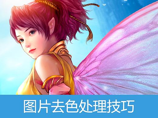 图片去色处理技巧（PSD共享）