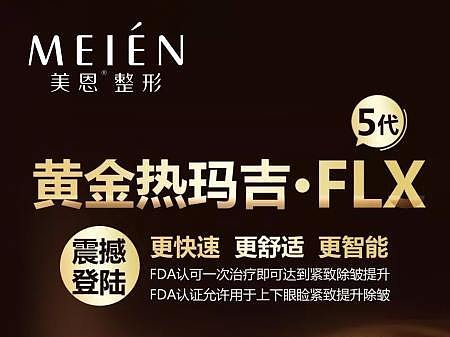 广东美恩第五代热玛吉