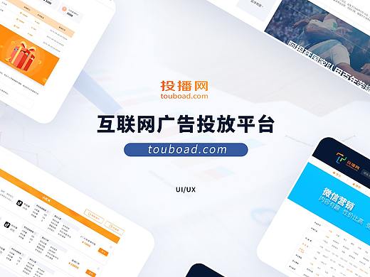 投播网-互联网广告投放平台