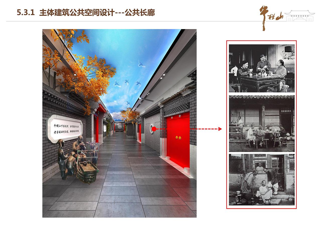 牛栏山白酒博物馆公共空间 概念方案
