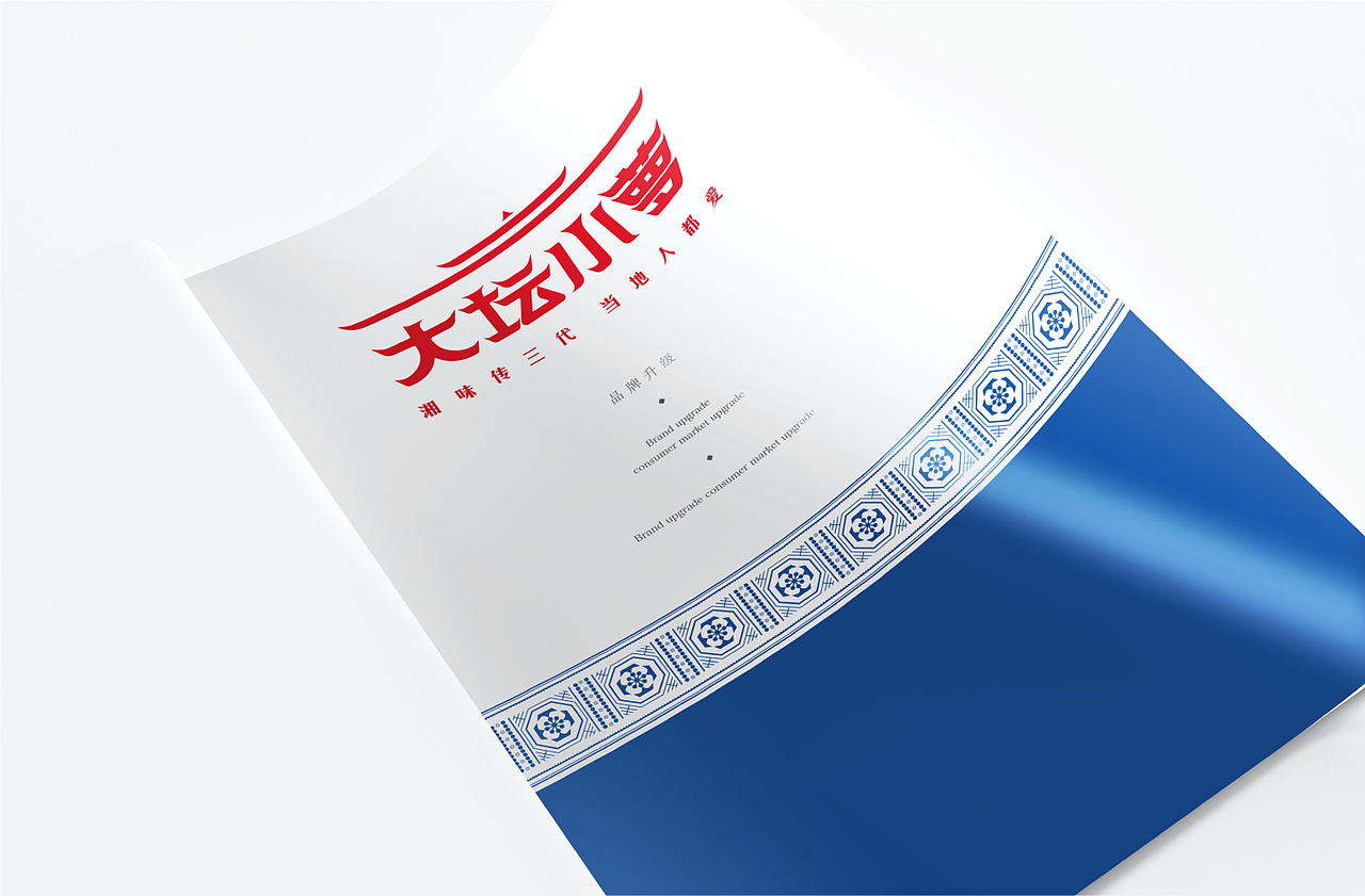 传承湘西泡菜品牌建设（图ZMTkxMDYxOTQ4） - 品牌 - 站酷设计师佐设计原创素材 - 站酷ZCOOL