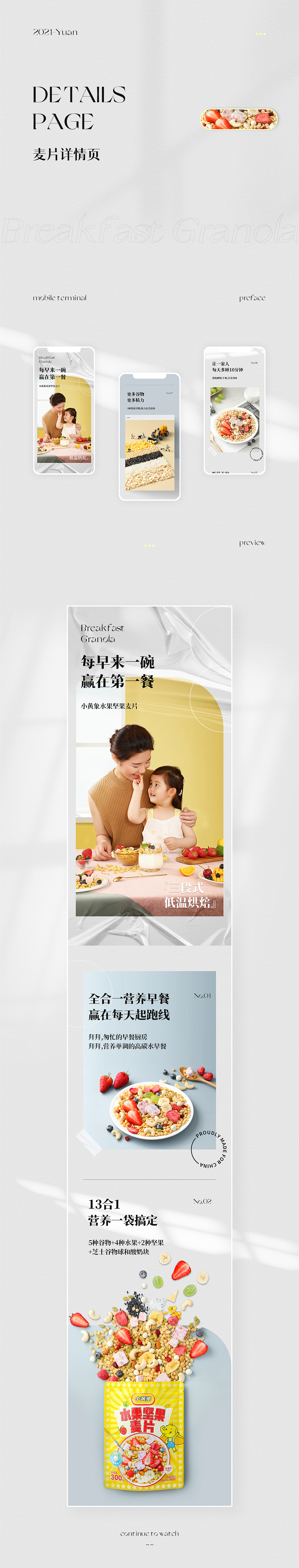 麦片详情页