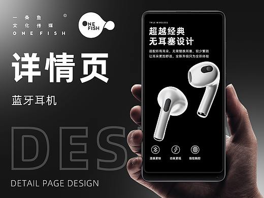 详情页设计 | 蓝牙耳机