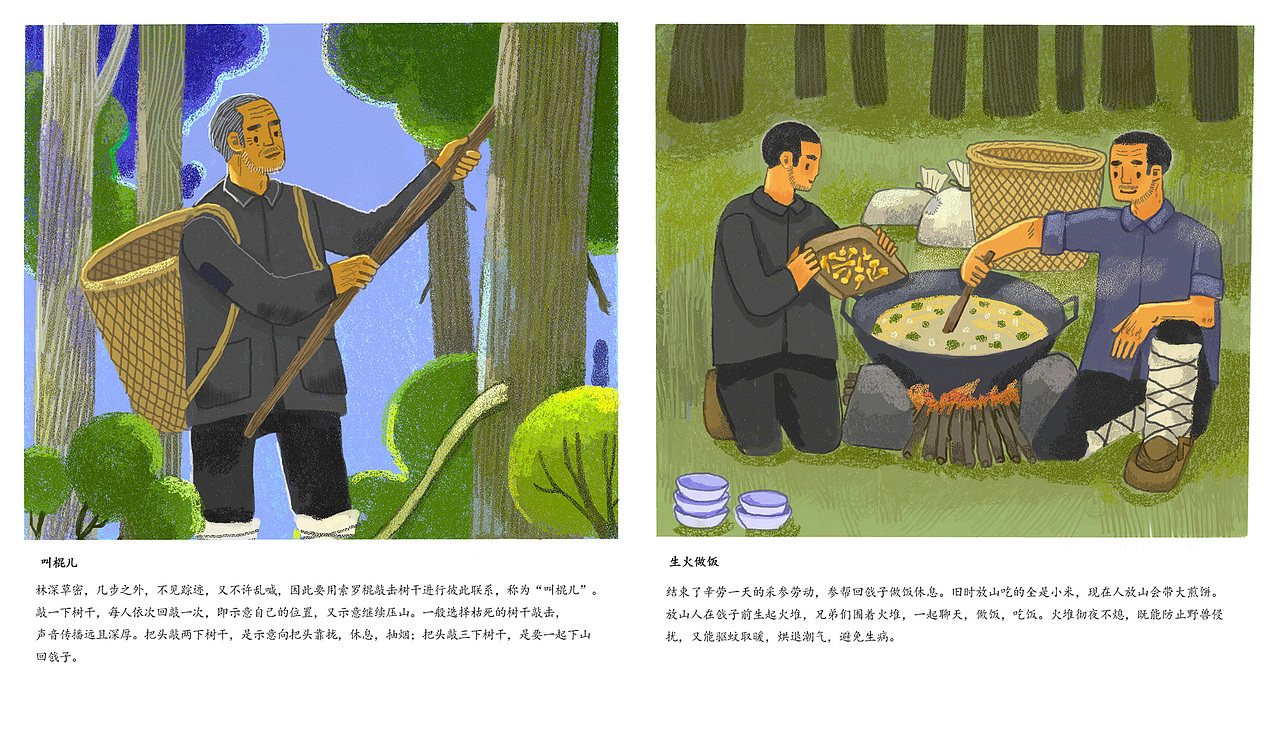 长白山采参习俗插画.2.