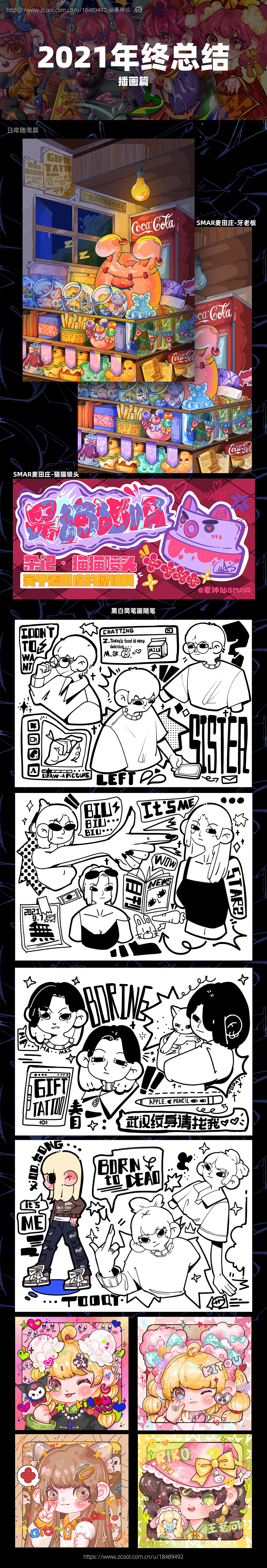 麦神仙【2021个人记录】（图ZMjgzNTM1NTA4） - 商业插画 - 站酷设计师麦四野原创素材 - 站酷ZCOOL