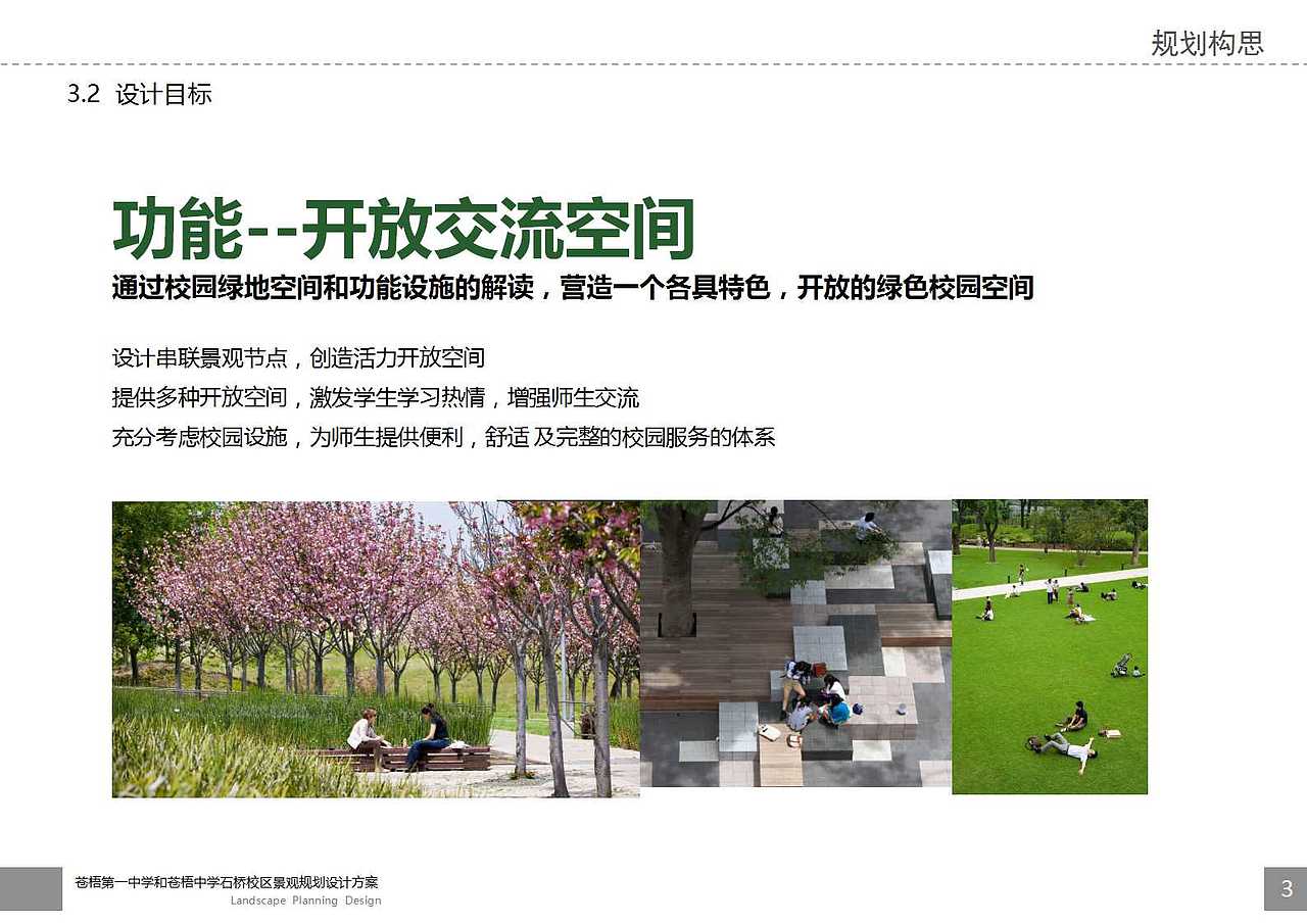 广西学校景观设计(图ZNTc1MzIwMzY=) - 景观设计 - 站酷设计师本末工作坊原创素材 - 站酷ZCOOL