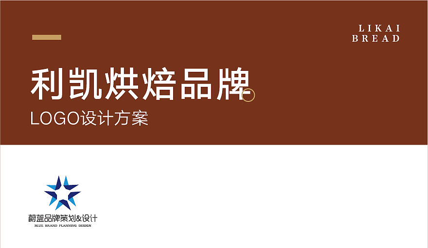 利凯烘焙品牌logo设计