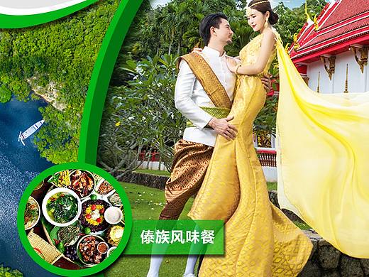 情侣旅游海报设计·云南·大理/丽江/香格里拉/西双版纳（个人主页-ZMzU1OTE5ODQ=） - 海报 - 站酷设计师潘诗瑶原创素材 - 站酷ZCOOL