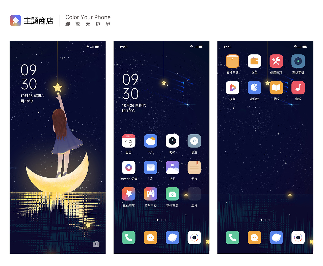 摘星星的女孩oppo主题设计大赛参赛作品