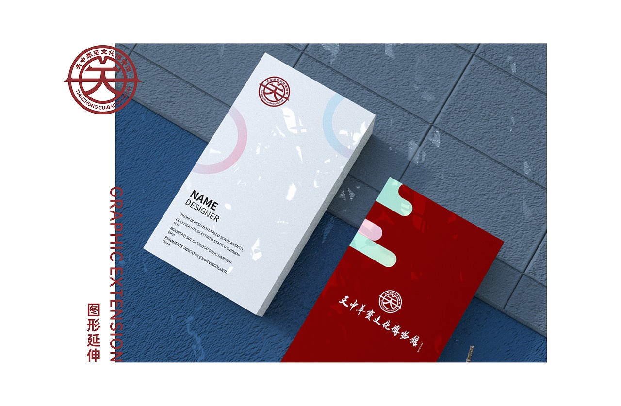 深圳天中萃宝文化博物馆提案