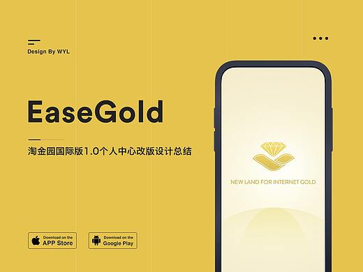 Easegold上线 | 1.0个人中心改版设计