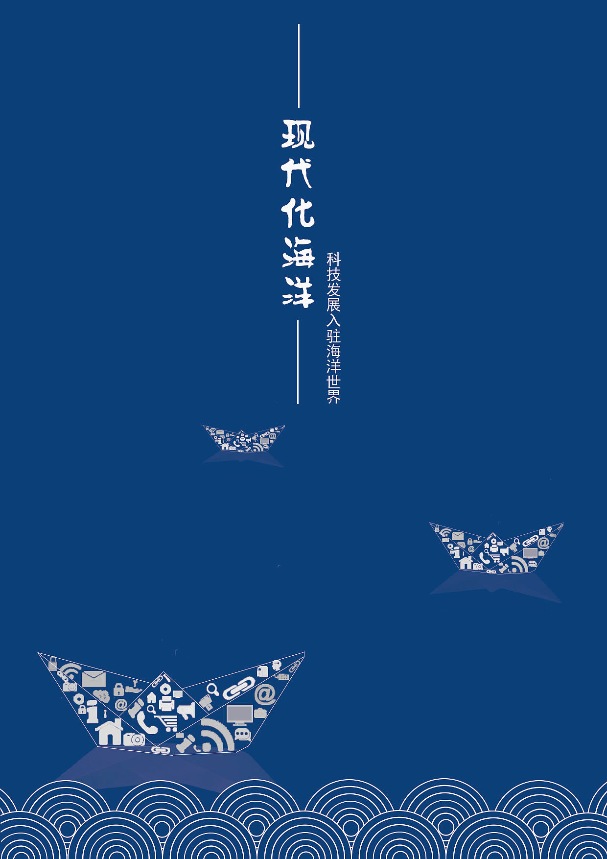 保护海洋公益海报