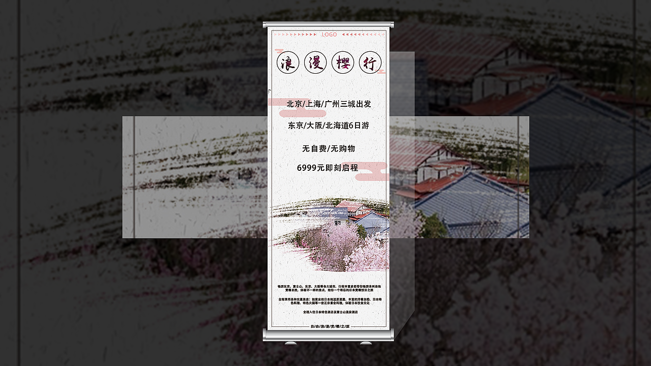 平面-易拉宝（X展架）设计