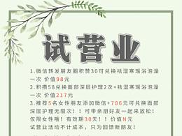 美容試營(yíng)業(yè) 清新簡(jiǎn)約