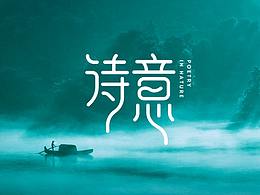 字体