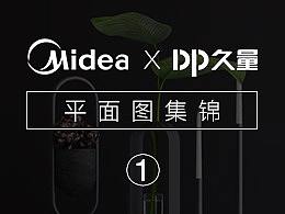 美的、久量、云米等各个产品的主图及推广图（个人主页-ZMjkxMTQyMTI=） - 其他平面 - 站酷设计师易水秋风原创素材 - 站酷ZCOOL