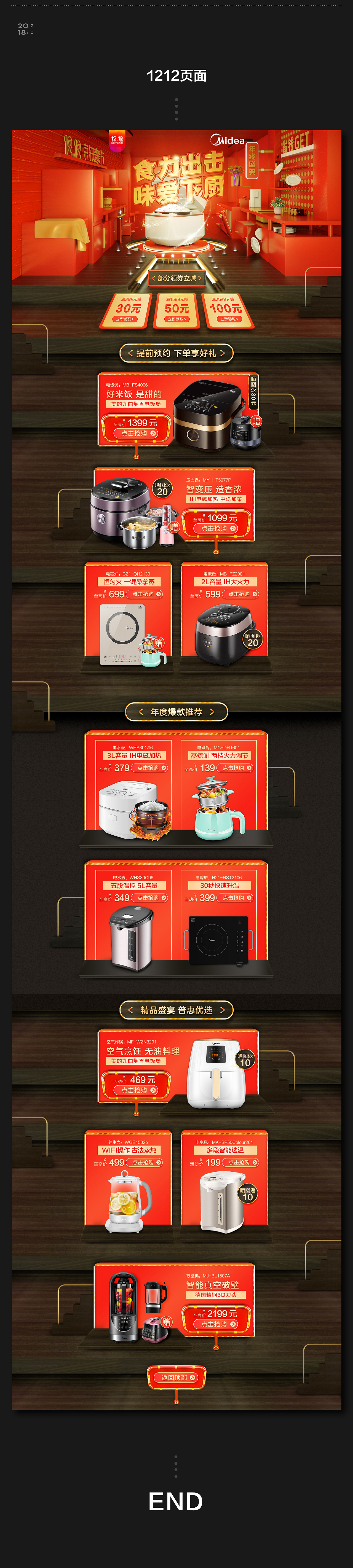 美的厨小电1212年终盛典（图ZMTM4MjQwNDQ0） - 电商 - 站酷设计师阿荔荔原创素材 - 站酷ZCOOL