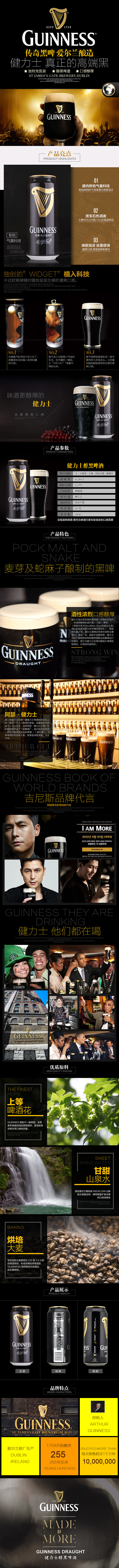 健力士啤酒详情（图ZMjgwNDc1MTI=） - 电商 - 站酷设计师唯动视觉原创素材 - 站酷ZCOOL