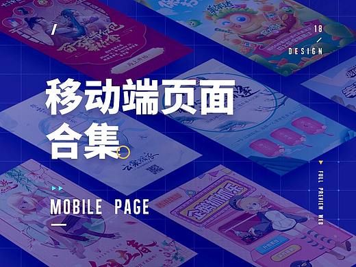 部分移动端页面合集
