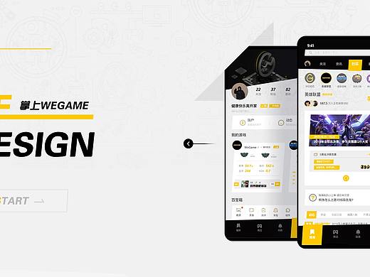 掌上WeGame改版提案（個(gè)人主頁(yè)-ZNDMxMjM2NDA=） - APP界面 - 站酷設(shè)計(jì)師王大文原創(chuàng)素材 - 站酷ZCOOL