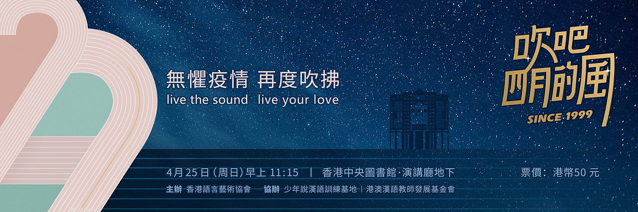 香港《吹吧四月的风》朗诵会海报设计（图ZMjkzNjUyODUy） - 海报 - 站酷设计师一石三鸟设计原创素材 - 站酷ZCOOL