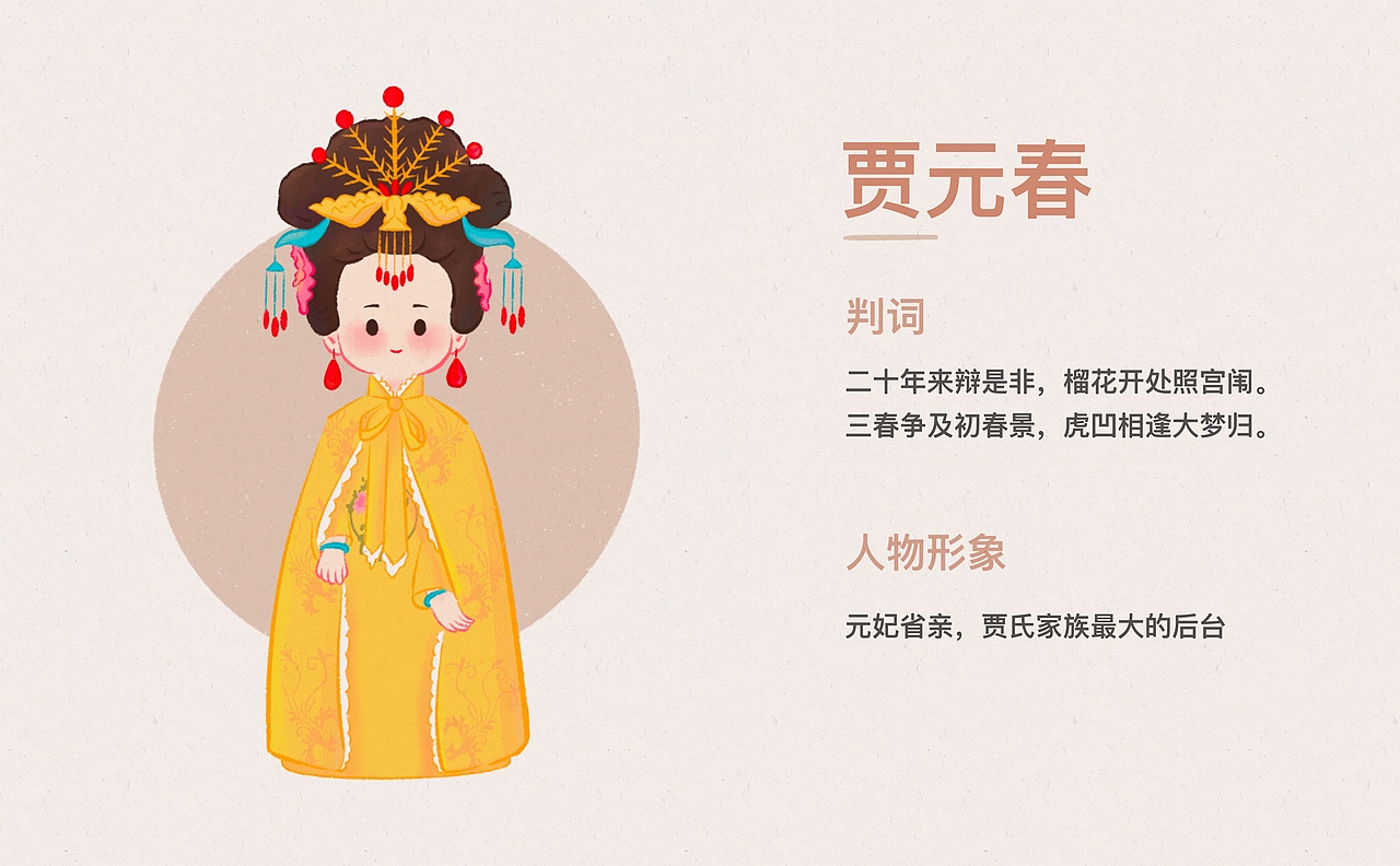 红楼梦之金陵十二钗（图ZMzA2OTQyNjQ4） - 商业插画 - 站酷设计师静Jane原创素材 - 站酷ZCOOL