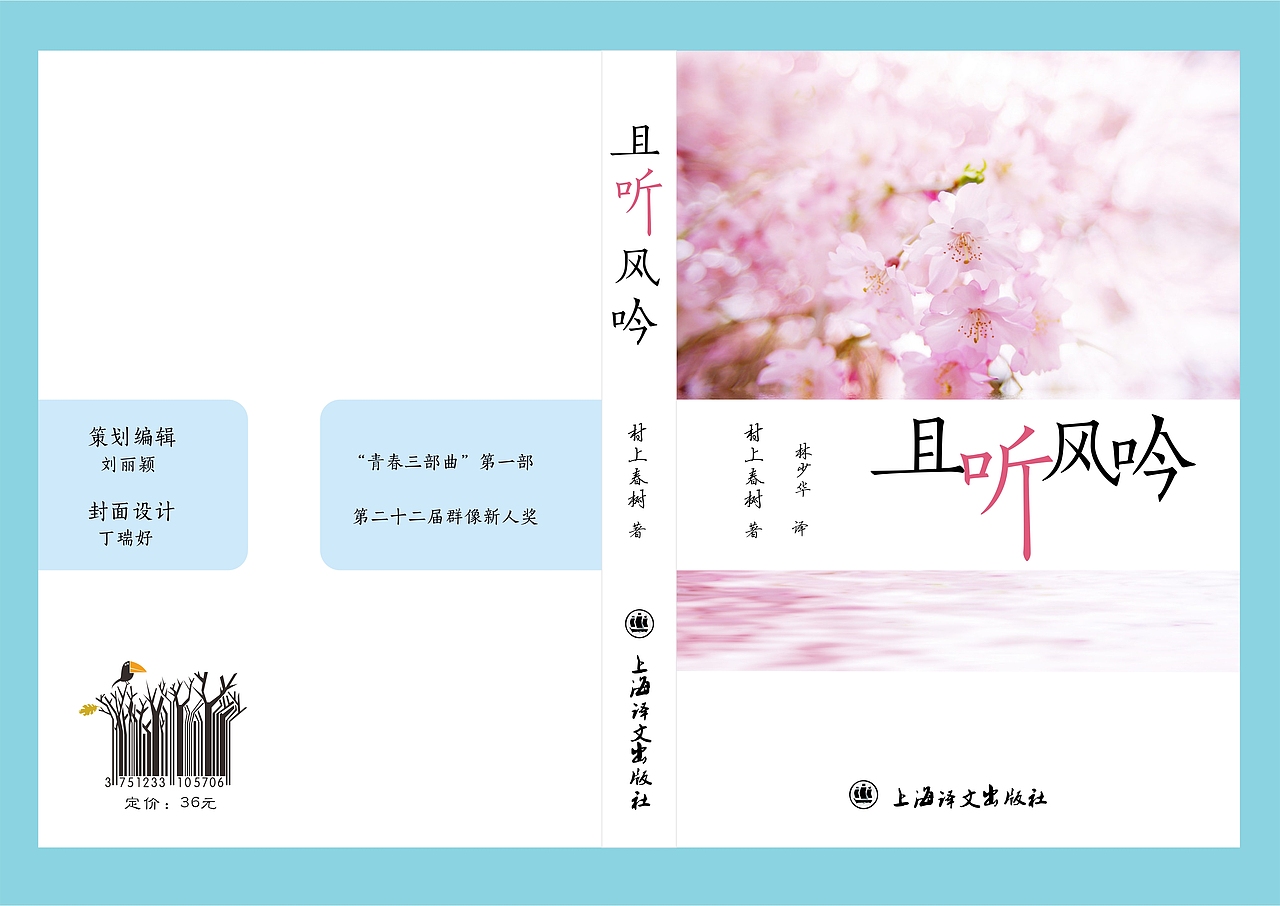 《且听风吟》封面设计