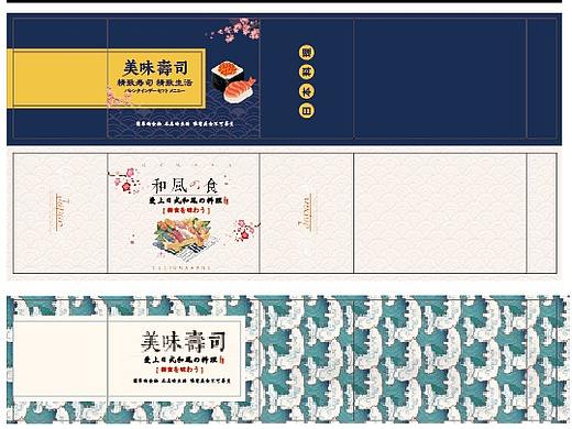 寿司包装腰封