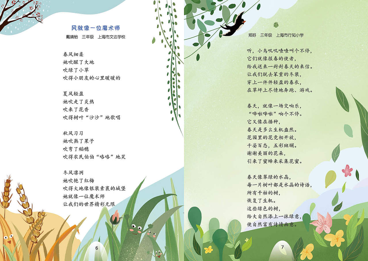 为孩子的诗做配图（图ZMTYwMzc3OTMy） - 儿童插画 - 站酷设计师莫粒哩哩哩原创素材 - 站酷ZCOOL