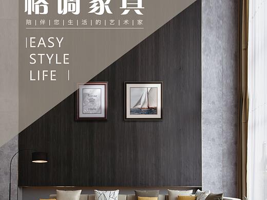 家具海报