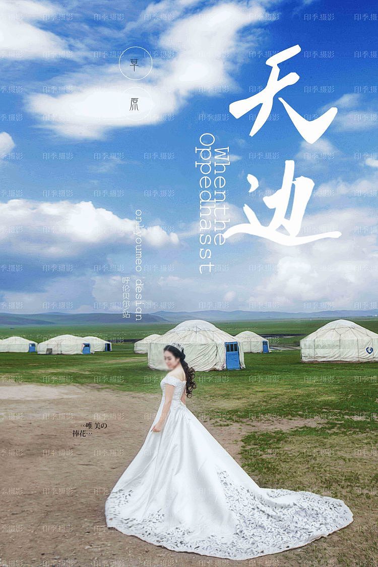内蒙古呼伦贝尔婚纱照旅拍,和你在一起的春夏秋冬!