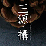 三原摄的头像