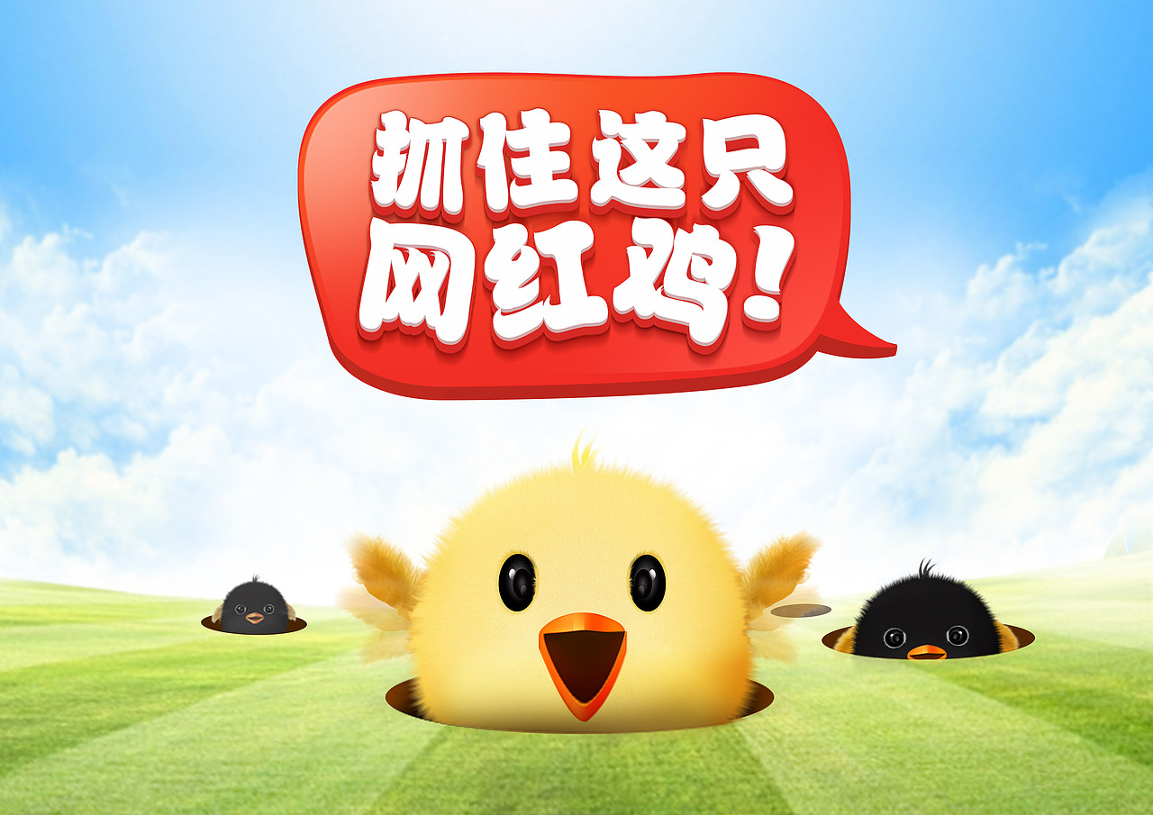抓住这只网红鸡（图ZNjg0NTk4ODg=） - 游戏UI - 站酷设计师木土君原创素材 - 站酷ZCOOL