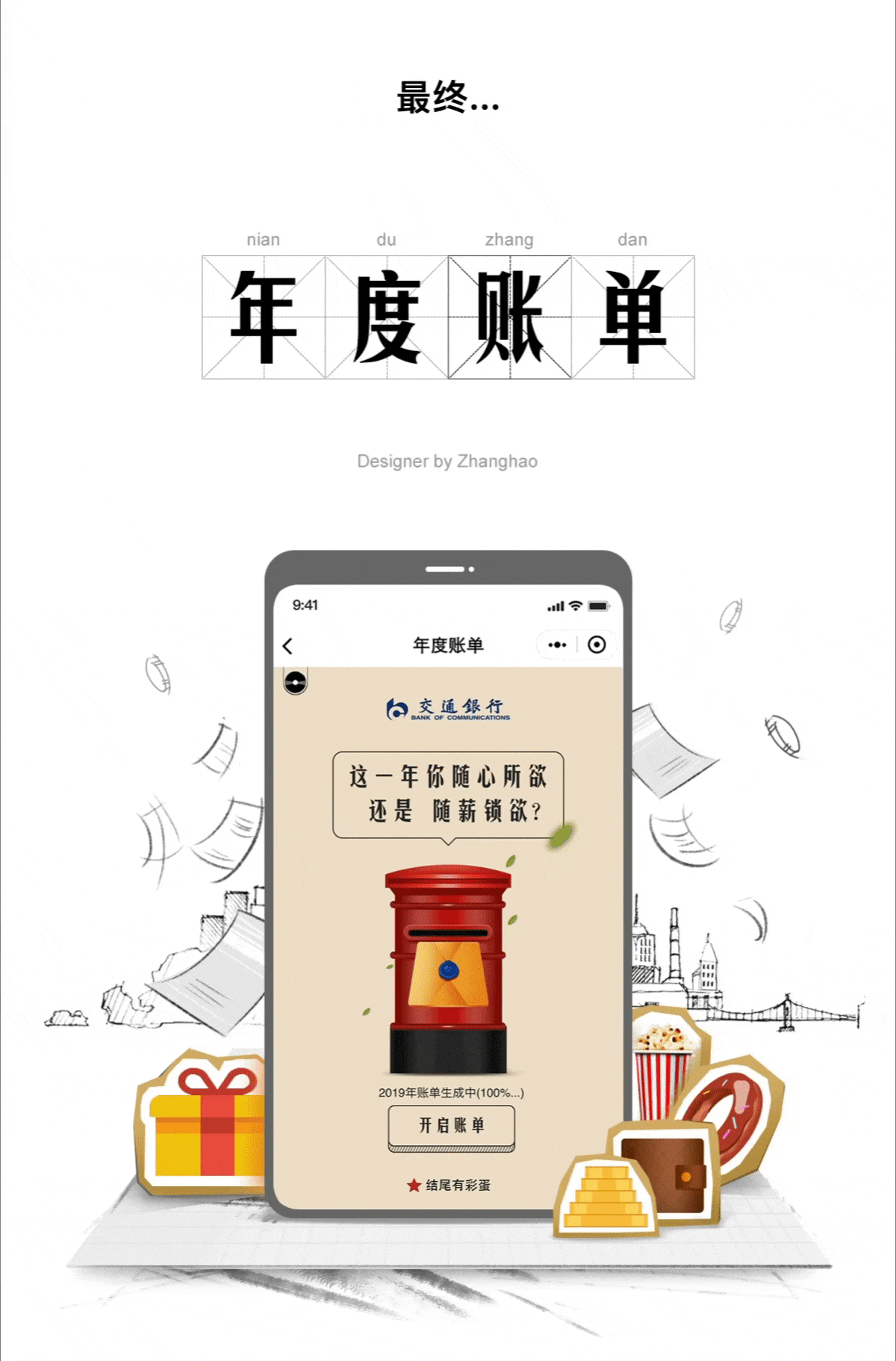 年度账单编年史（图ZMTkxMzM2OTQ4） - 运营设计 - 站酷设计师张三告原创素材 - 站酷ZCOOL