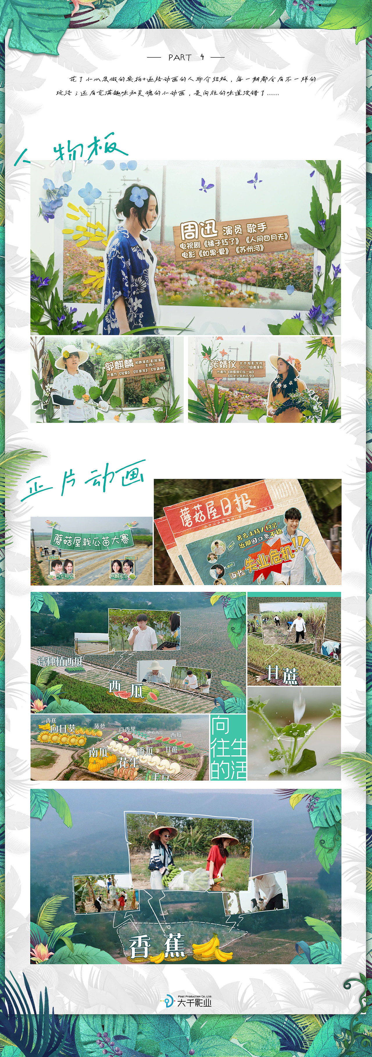 《向往的生活》第四季节目花字以及动画包装-大千影业（图ZMjA2ODkwMDE2） - 栏目片头 - 站酷设计师OHA_Studio原创素材 - 站酷ZCOOL