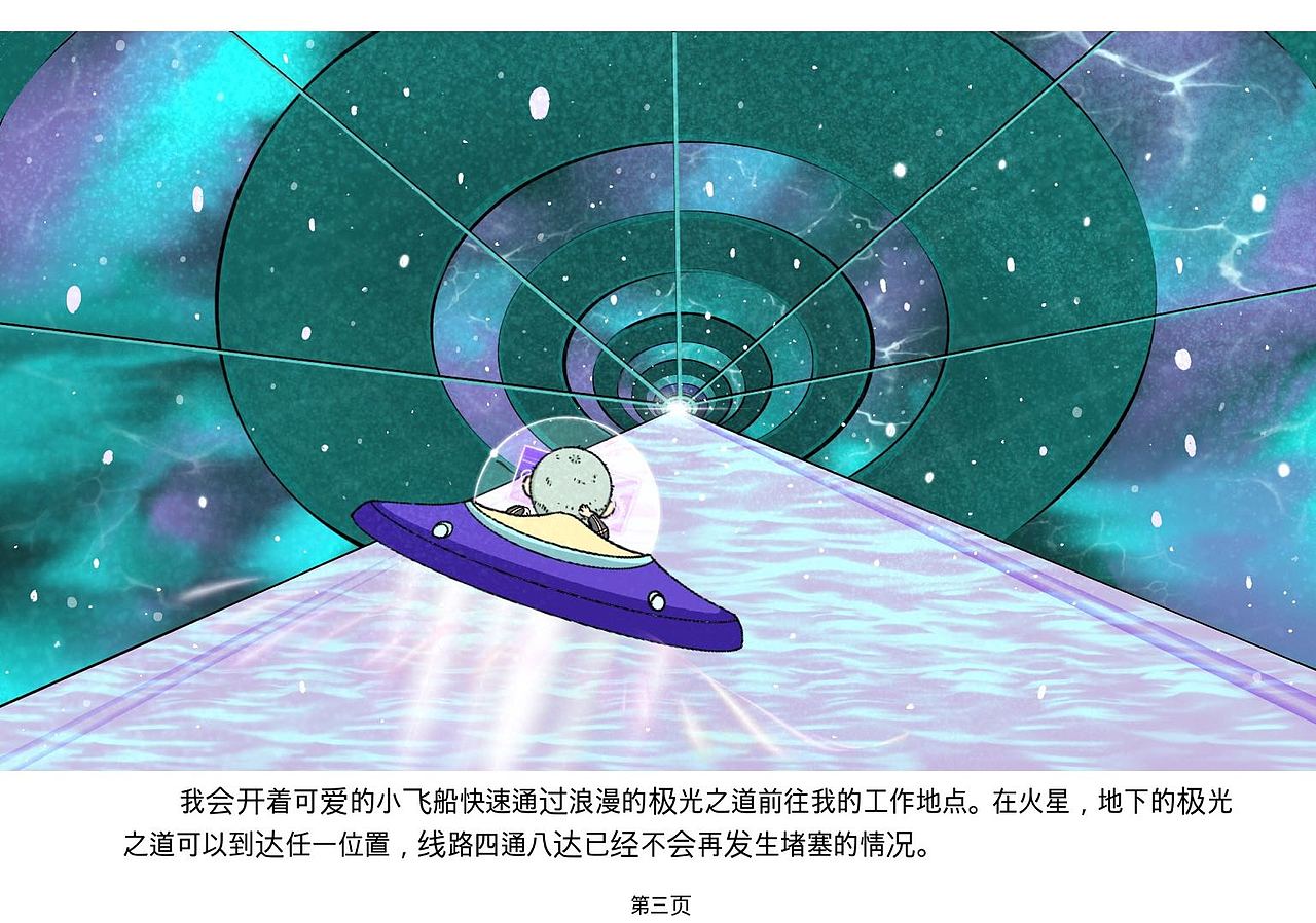 火星绘本（图ZMjEzNTUwNjE2） - 绘本 - 站酷设计师海漫漫原创素材 - 站酷ZCOOL