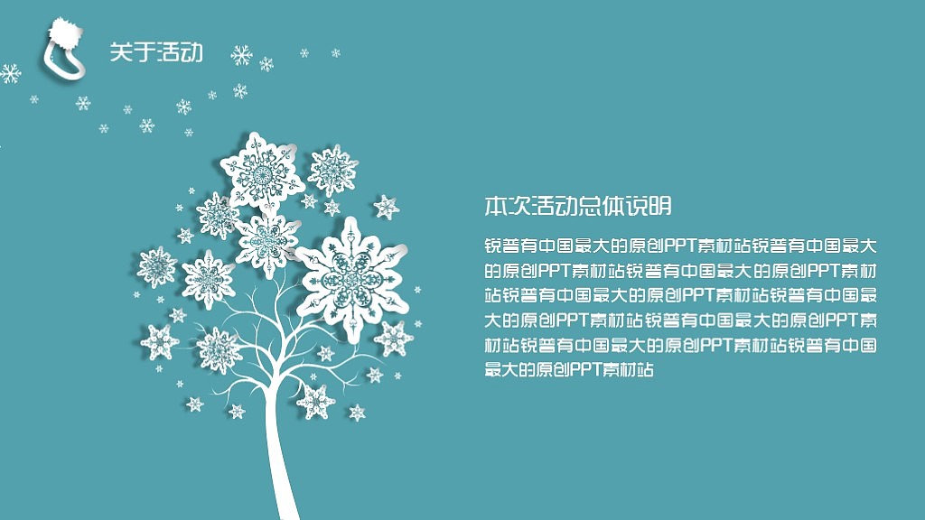 2015圣诞活动策划模板 PPT模板（图ZMzc4ODc3NjA=） - PPT/Keynote - 站酷设计师涵er原创素材 - 站酷ZCOOL