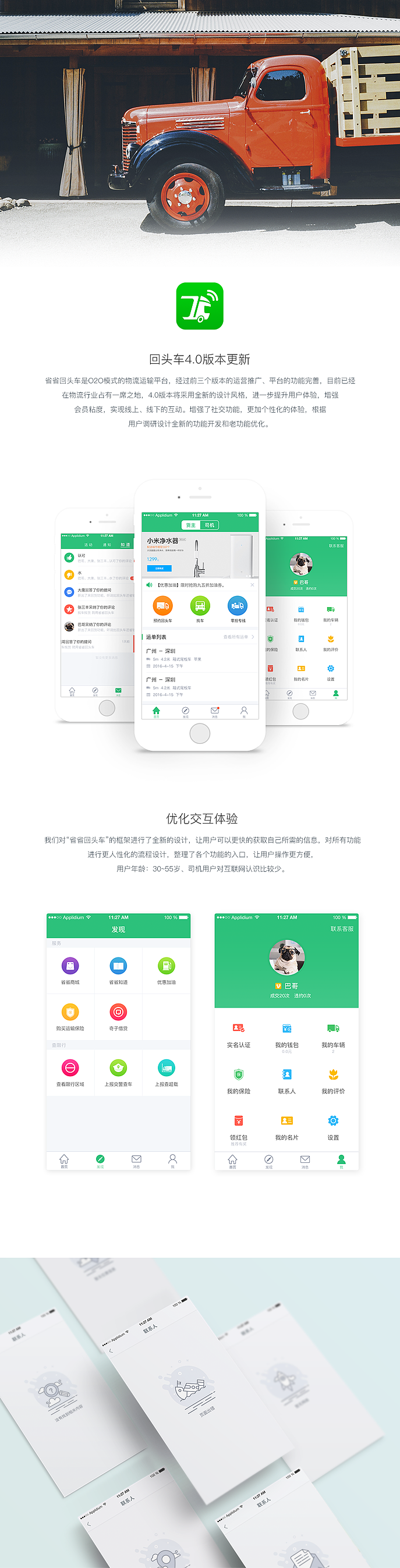 省省回头车物流app版本更新（图ZNTU2MjkwMzI=） - APP界面 - 站酷设计师肖钰y原创素材 - 站酷ZCOOL