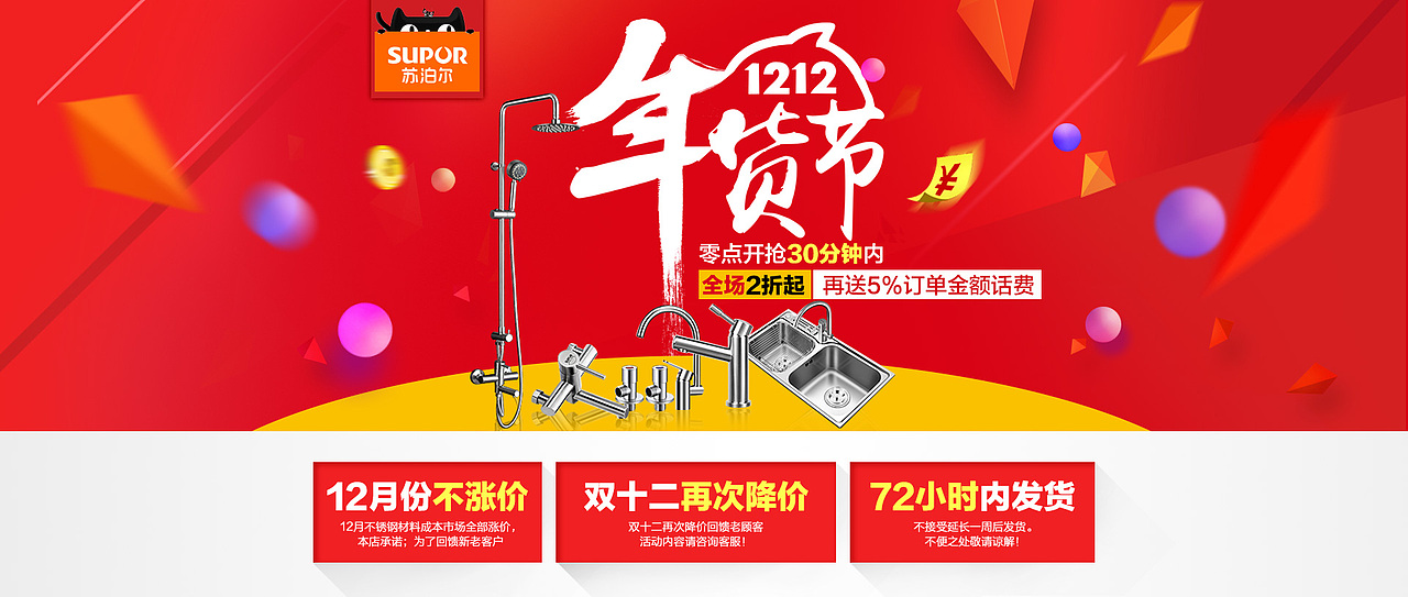卫浴双十二首页 海报 12海报（图ZNjYwNTQ3MDQ=） - 电商 - 站酷设计师kozoco原创素材 - 站酷ZCOOL