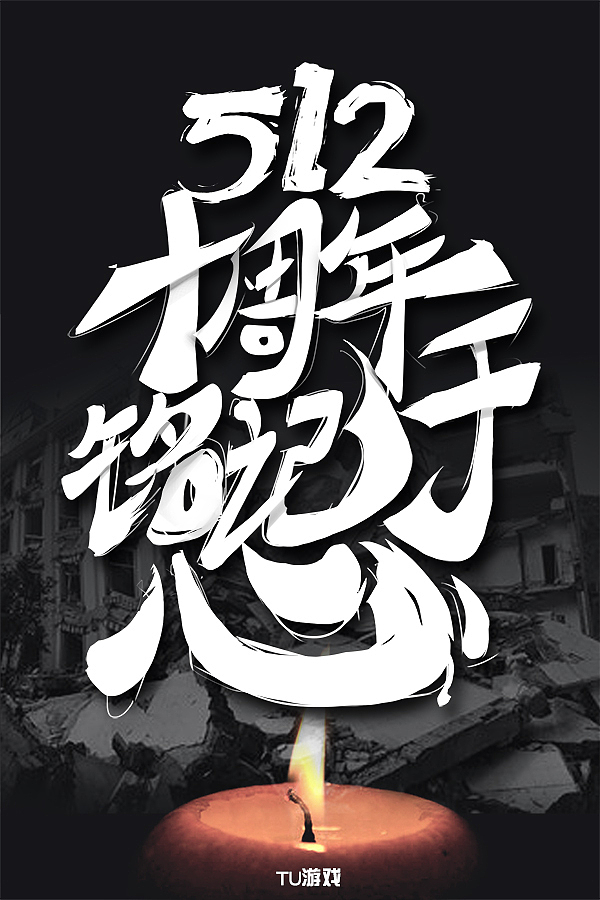 512|平面|字体/字形|豆腐小白_原创作品-站酷zcool