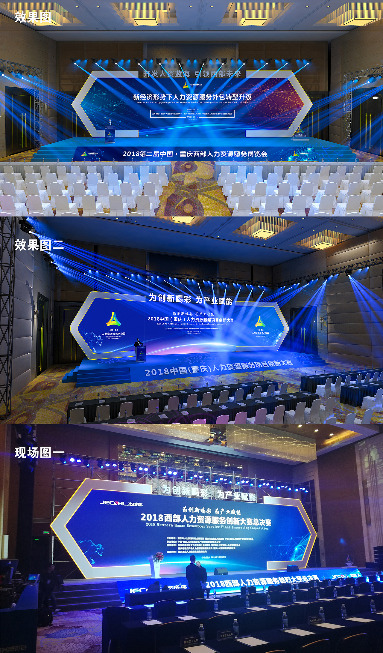 西博会竞赛舞美设计-峰会论坛会展