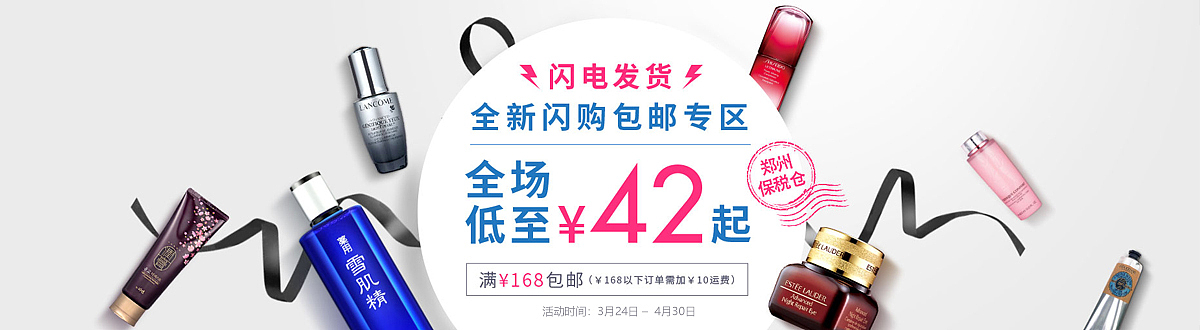 电商海报banner设计